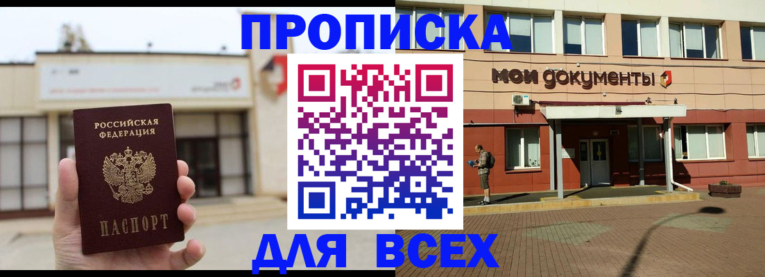 прописка в Кемерово