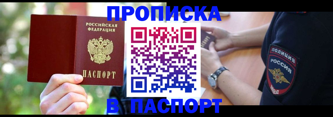 пропишу в квартире в Кемерово