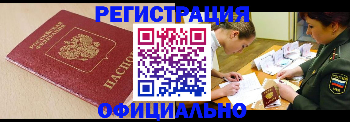 временная регистрация законно в Кемерово