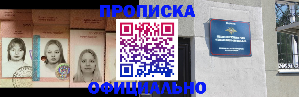 прописка для школы в Кемерово